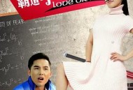 霸道学姐爱渣男