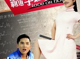 霸道学姐爱渣男