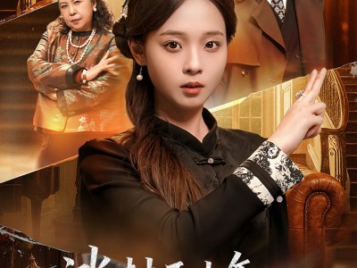 冰封五十年她从棺中醒来