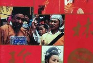 联林珍奇MP4格式