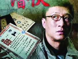 潜伏孙红雷版MP4格式