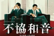 不协和音火刑警VS冰检察官