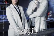 我知道你的秘密MP4格式