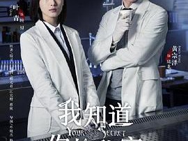 我知道你的秘密MP4格式