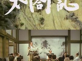 太阁记1987