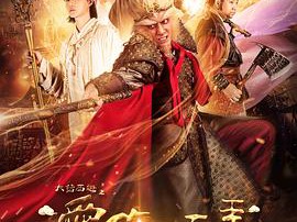 大话西游之爱你一万年MP4格式