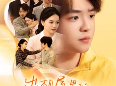 出租屋的千万合同