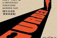 我约了一个情人杀手