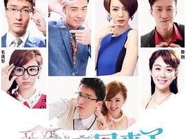 爱情回来了MP4格式