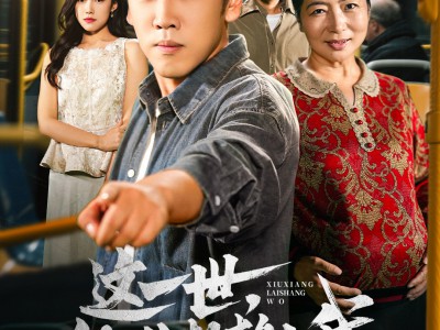 这一世她休想赖上我