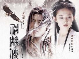神雕侠侣刘亦菲版国语MP4格式