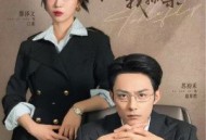 老板失格我掀桌