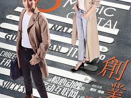 创业时代MP4格式