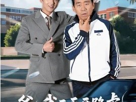 爸，我三天开路虎，你咋被退学了