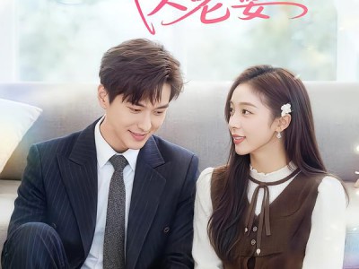 我的睡美人老婆