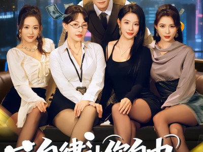 自律让你自由，没让你美女自由