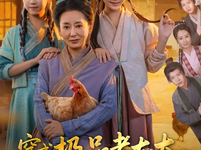 穿成极品老太太孙女各个成大佬