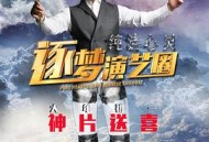 纯洁心灵·逐梦演艺圈