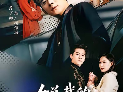 女总裁的无敌小助理