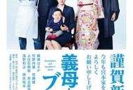 继母与女儿的蓝调 SP