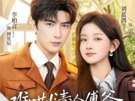 难哄！清冷傅爷每天黏着我撒娇