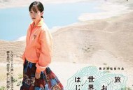 旅途的结束，世界的开始