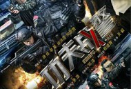 功夫战警MP4格式