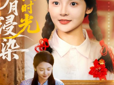 明月浸染旧时光