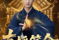 直播算命：三千一卦，富婆是真给