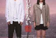 只有我不在的街道