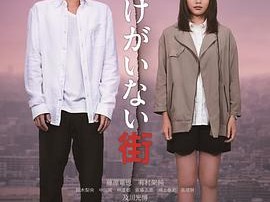 只有我不在的街道