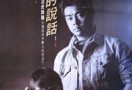 听不到的说话1986