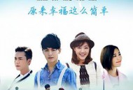 缘来幸福MP4格式