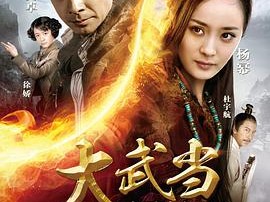 大武当之天地密码