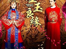 金玉良缘MP4格式