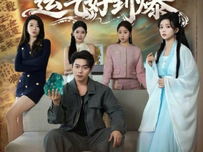 我有了透视眼之后，运气好到爆