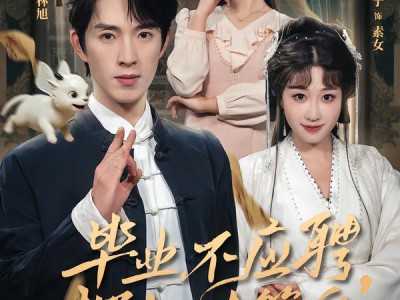 毕业不应聘，摆摊去算命