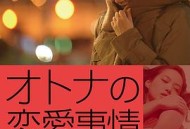 成年人的爱情故事