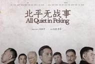 北平无战事MP4格式