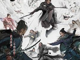 雪山飞狐之塞北宝藏