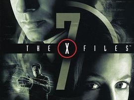 X档案 第七季