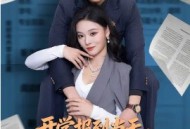 开学报到当天，我御剑飞行从天而降