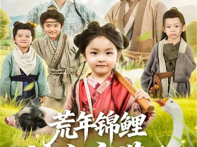 荒年锦鲤被全家带飞