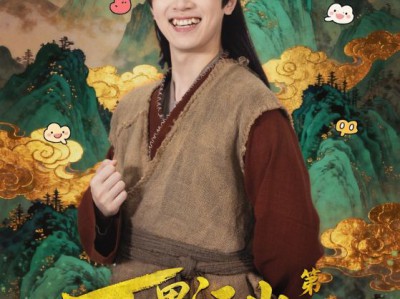 万里江山入我怀第二季