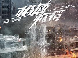 极速救援MP4格式