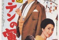 寅次郎的故事3：寅次郎温柔的爱