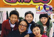 家有儿女4MP4格式