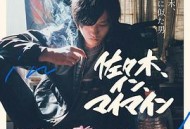 佐佐木在我脑海中