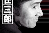 古畑任三郎完结篇 重生之死