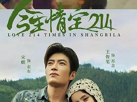 今生情定214